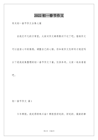 2024初一春节作文_492