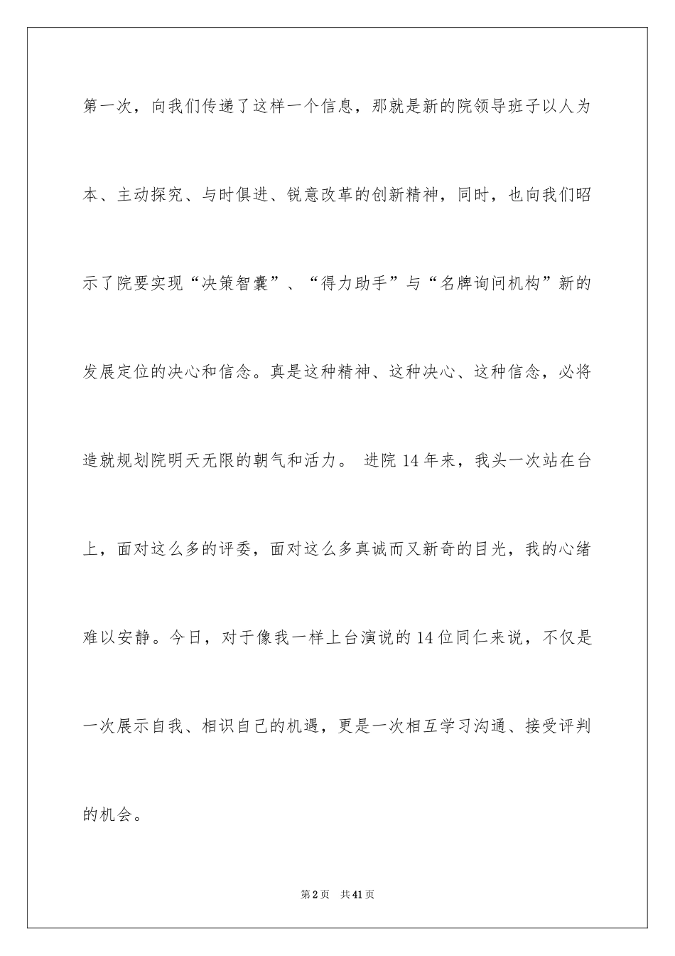 2024办公室主任的演讲稿_780_第2页