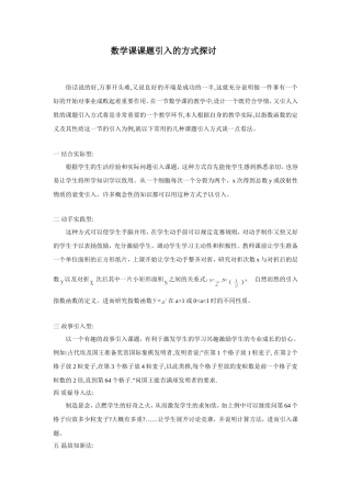 数学课引入课题的方式探讨