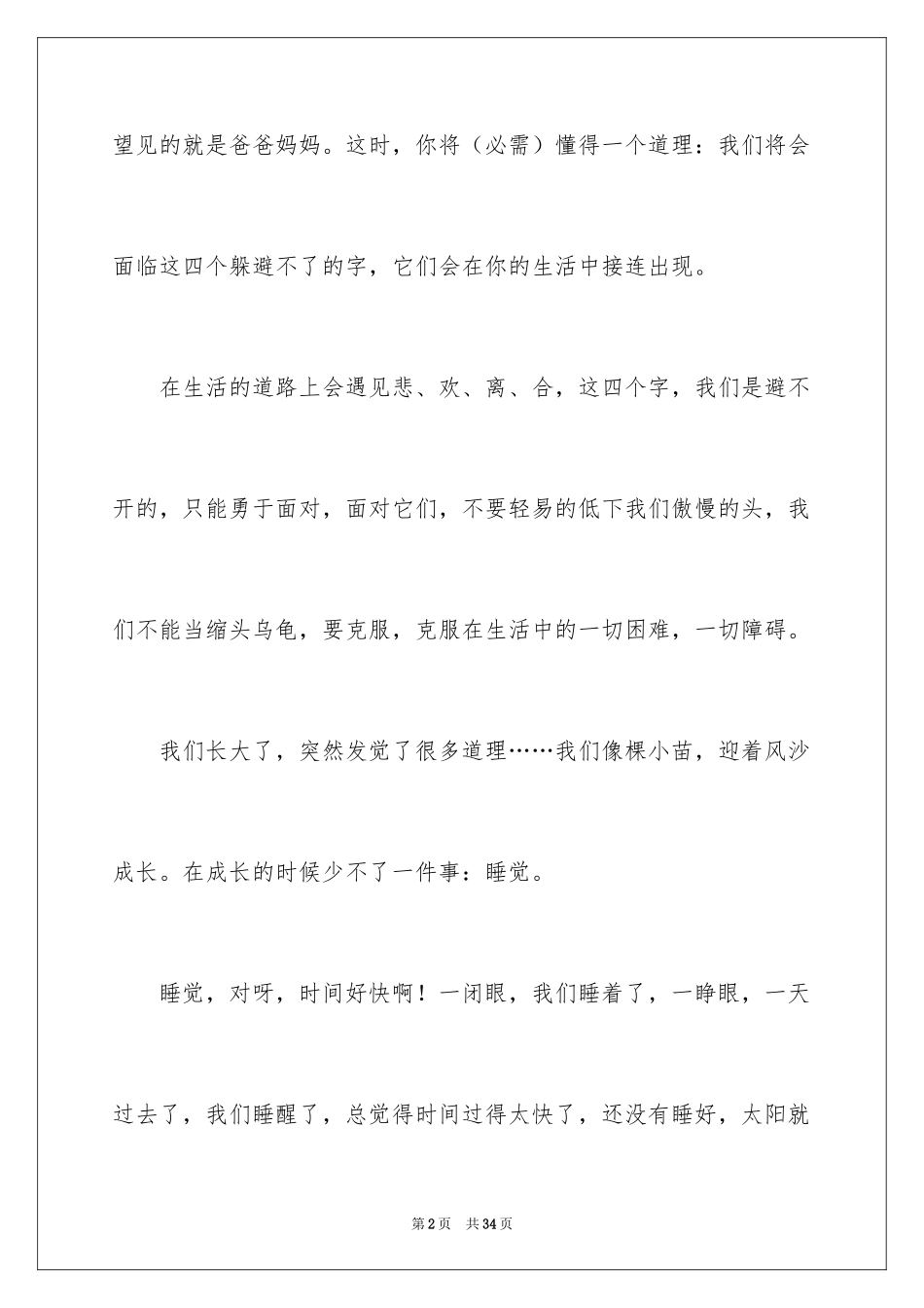 2024人生话题作文_54_第2页