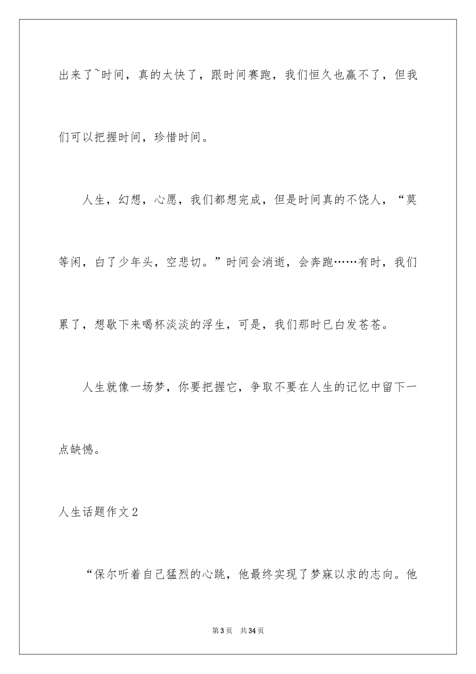 2024人生话题作文_54_第3页