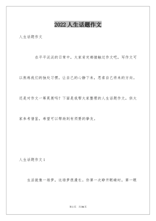 2024人生话题作文_54