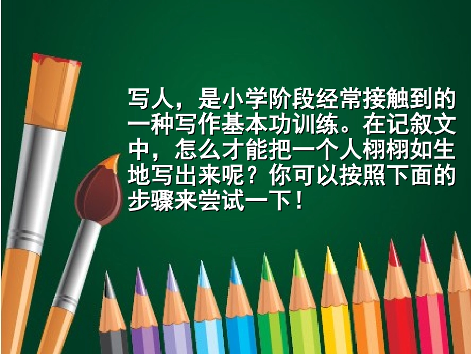 小学作文教案：怎样写人_第2页