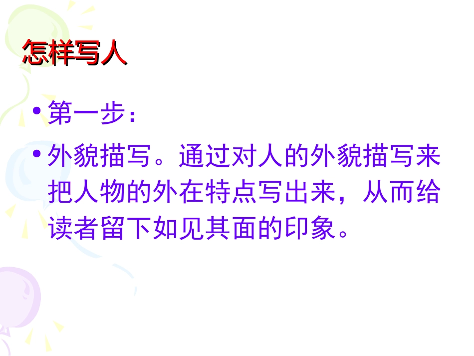 小学作文教案：怎样写人_第3页