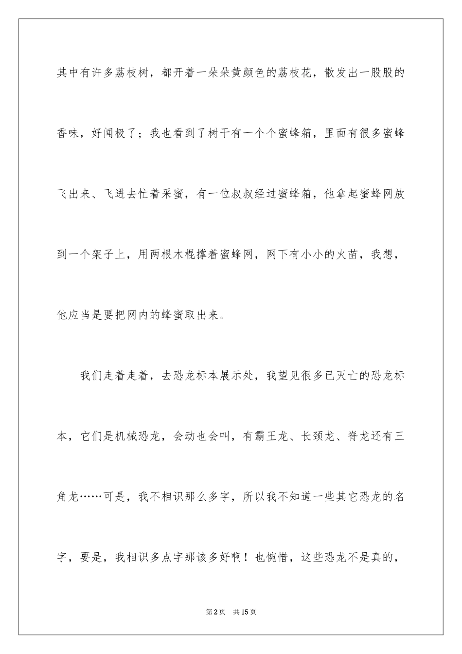 2024一年级春游作文_53_第2页