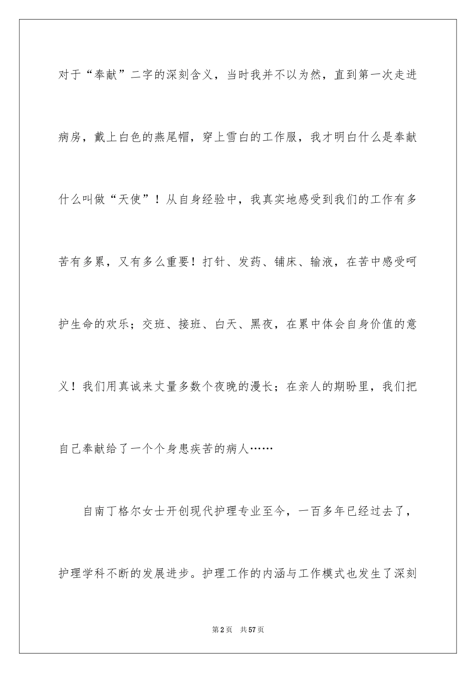 2024国际护士节演讲稿_41_第2页