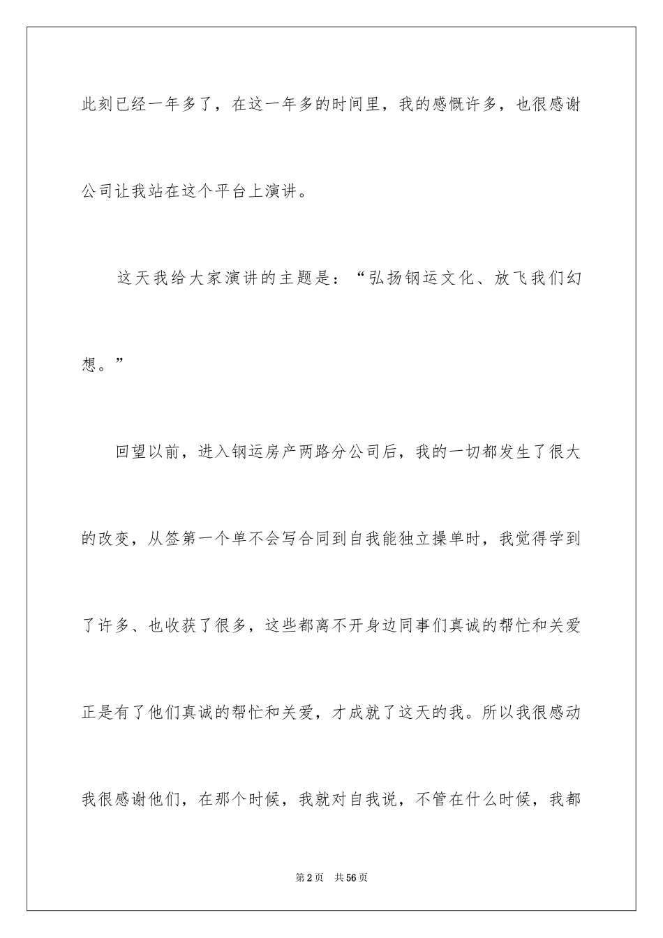 2024企业文化演讲稿_60_第2页