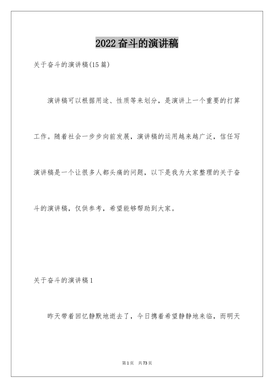 2024奋斗的演讲稿_22_第1页