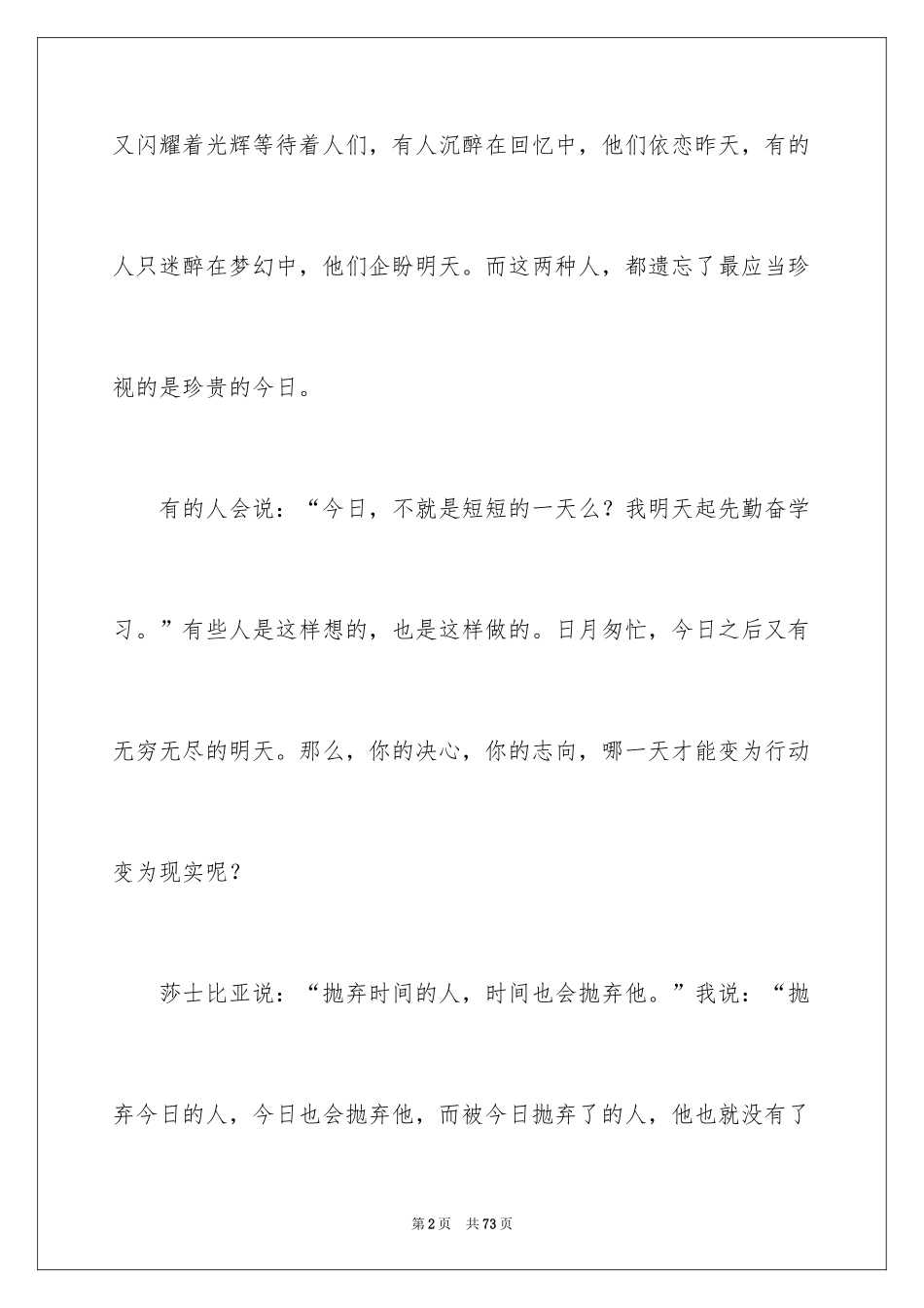 2024奋斗的演讲稿_22_第2页