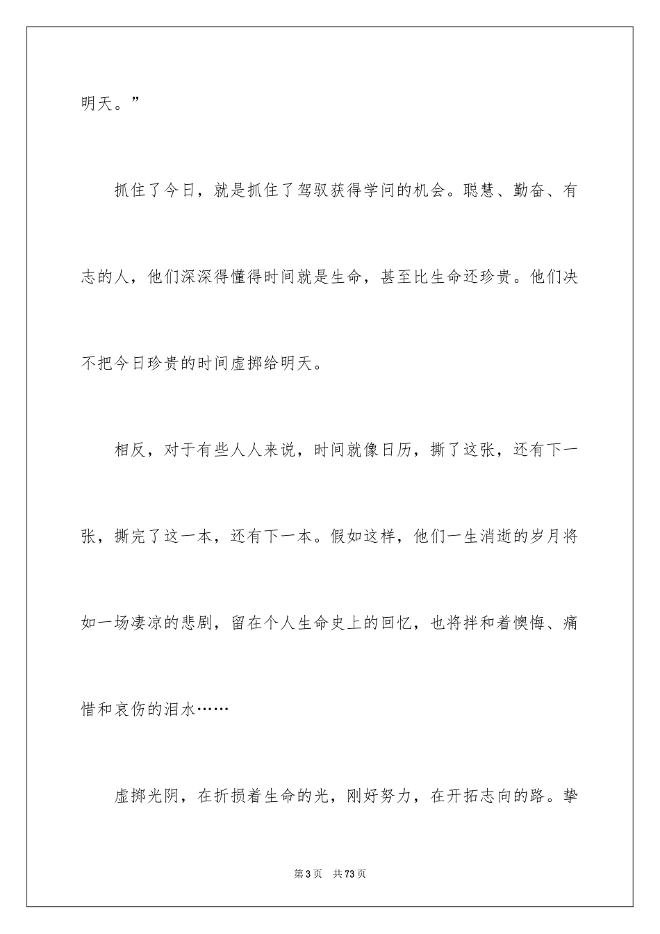 2024奋斗的演讲稿_22_第3页