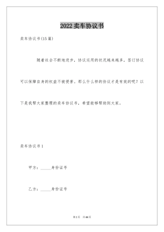 2024卖车协议书_4