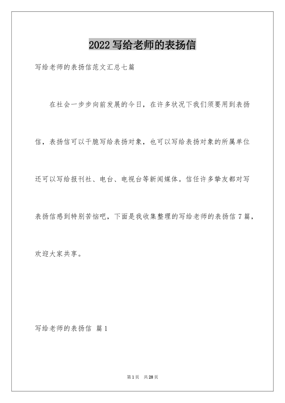 2024写给老师的表扬信_42_第1页