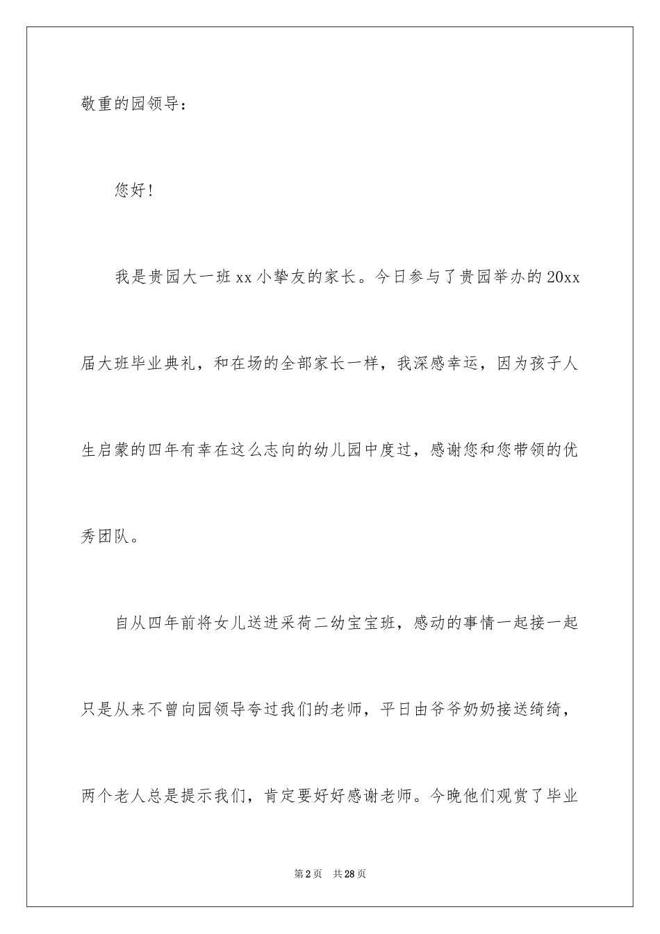 2024写给老师的表扬信_42_第2页