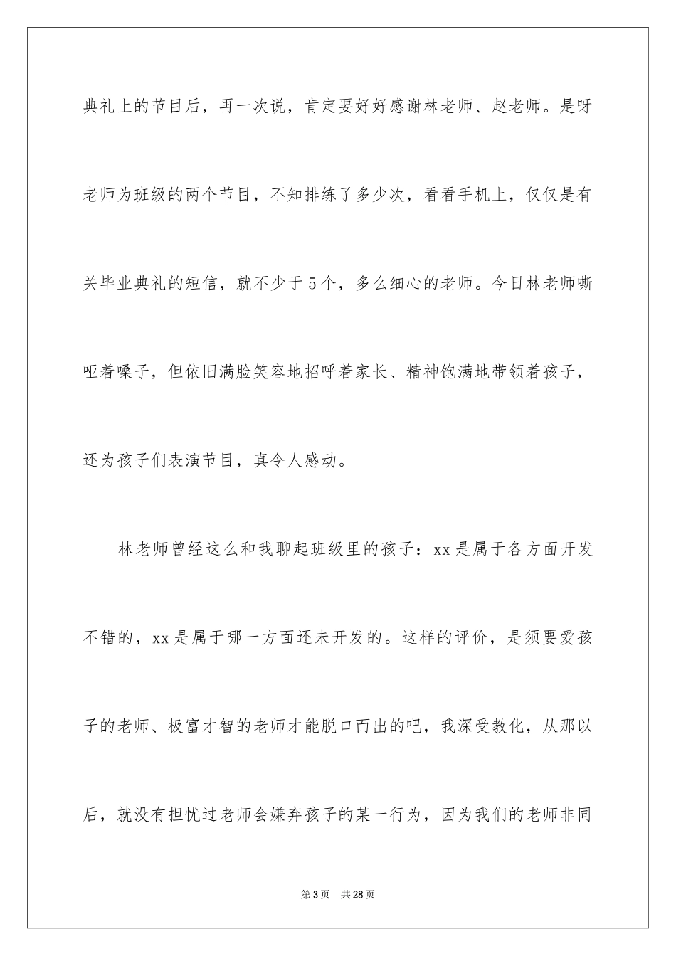 2024写给老师的表扬信_42_第3页