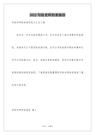 2024写给老师的表扬信_42