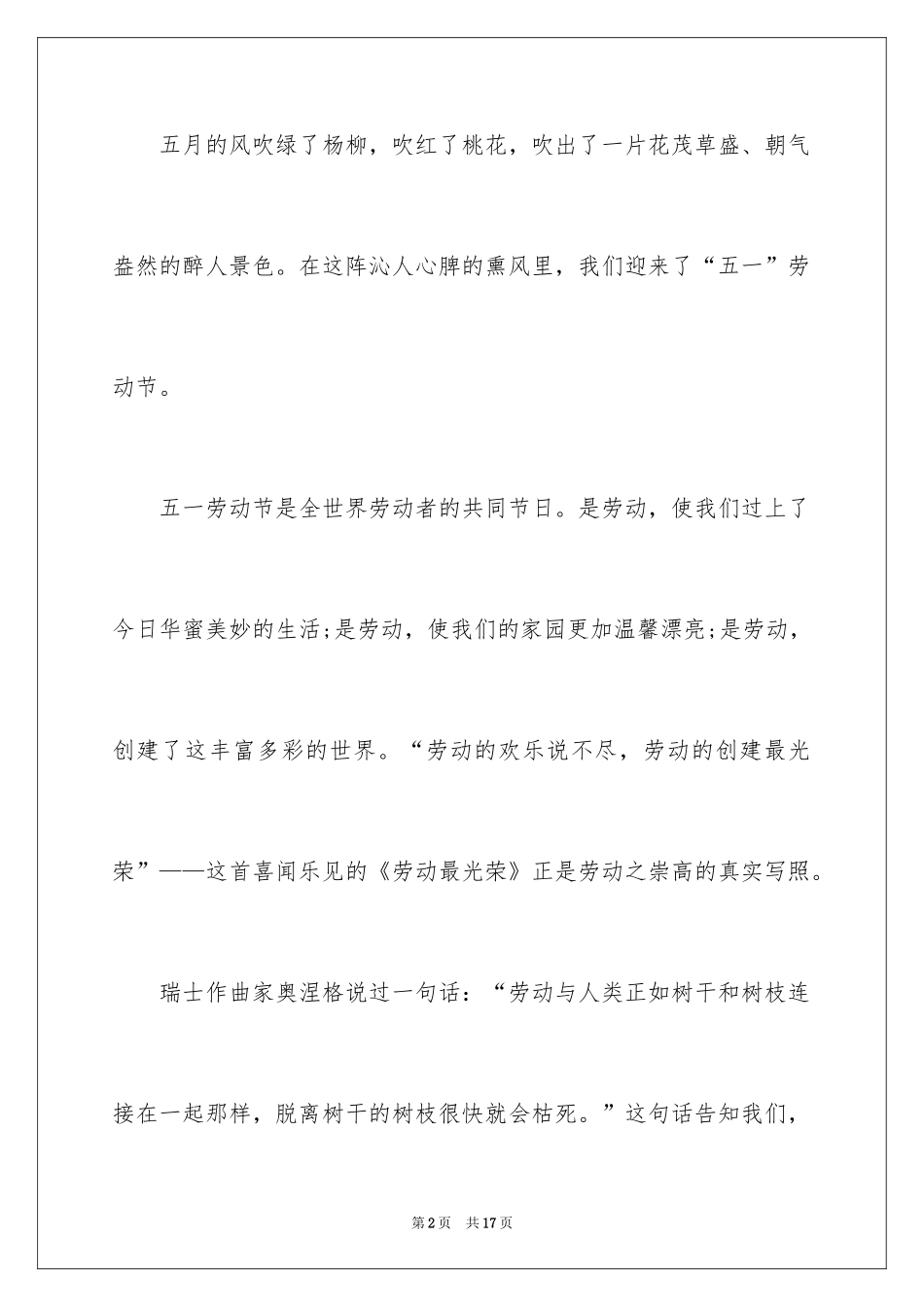 2024五一劳动节演讲稿_506_第2页