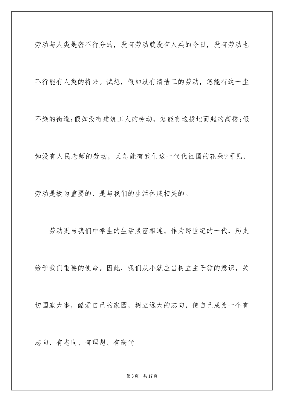 2024五一劳动节演讲稿_506_第3页