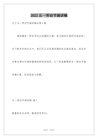 2024五一劳动节演讲稿_506