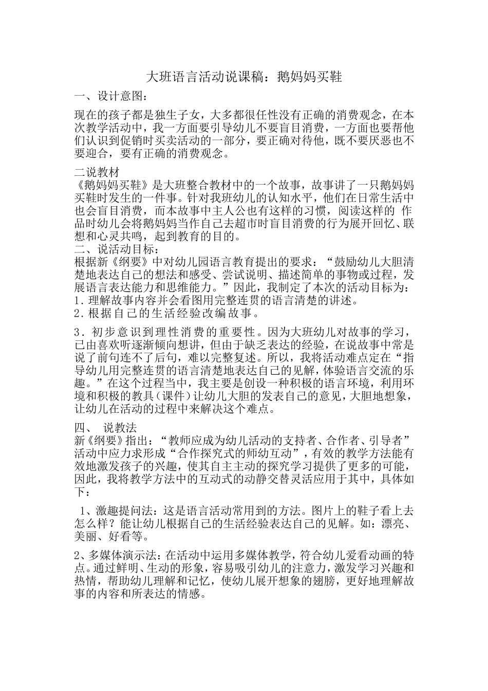 《鹅妈妈买鞋》说课稿_第1页
