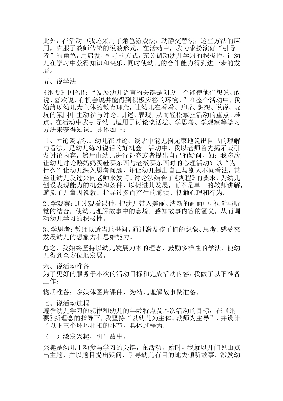 《鹅妈妈买鞋》说课稿_第2页