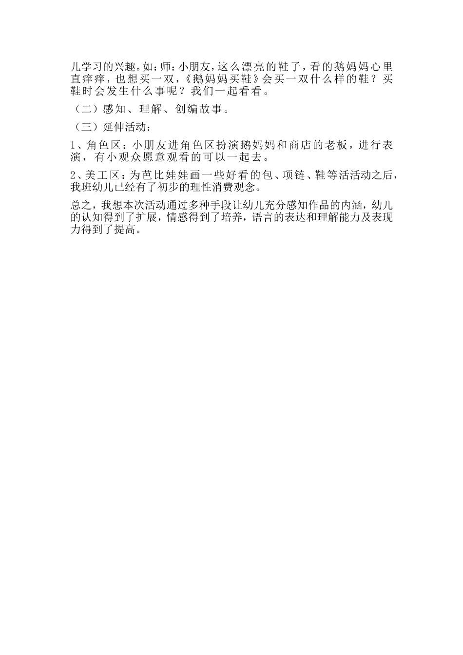 《鹅妈妈买鞋》说课稿_第3页