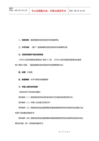 直接接触药品的包装材料和容器审批