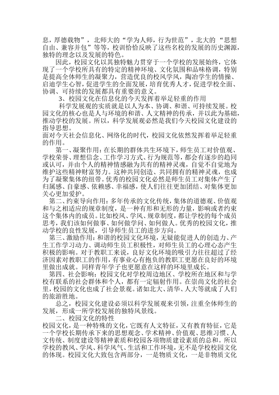 丰富校园生活_第2页