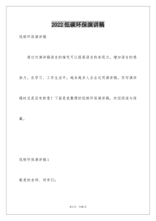 2024低碳环保演讲稿_152