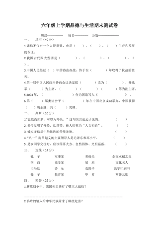 六年级上学期品德与生活期末测试卷