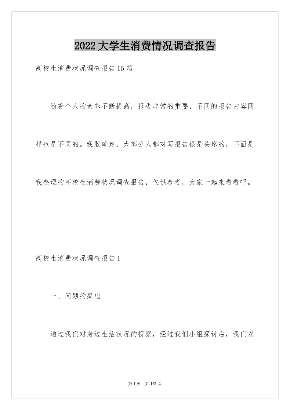 2024大学生消费情况调查报告_第1页