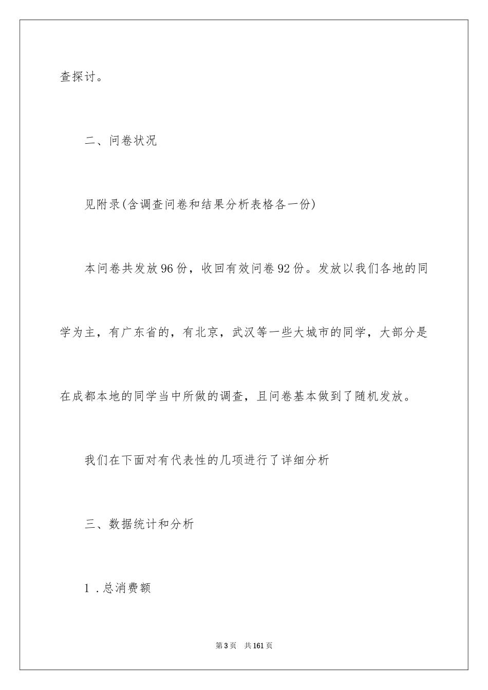 2024大学生消费情况调查报告_第3页