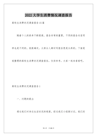 2024大学生消费情况调查报告