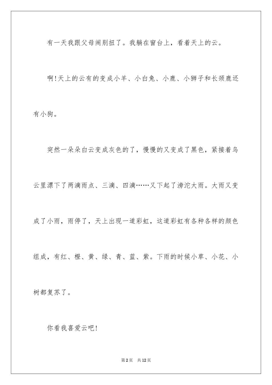 2024云写景作文_第2页