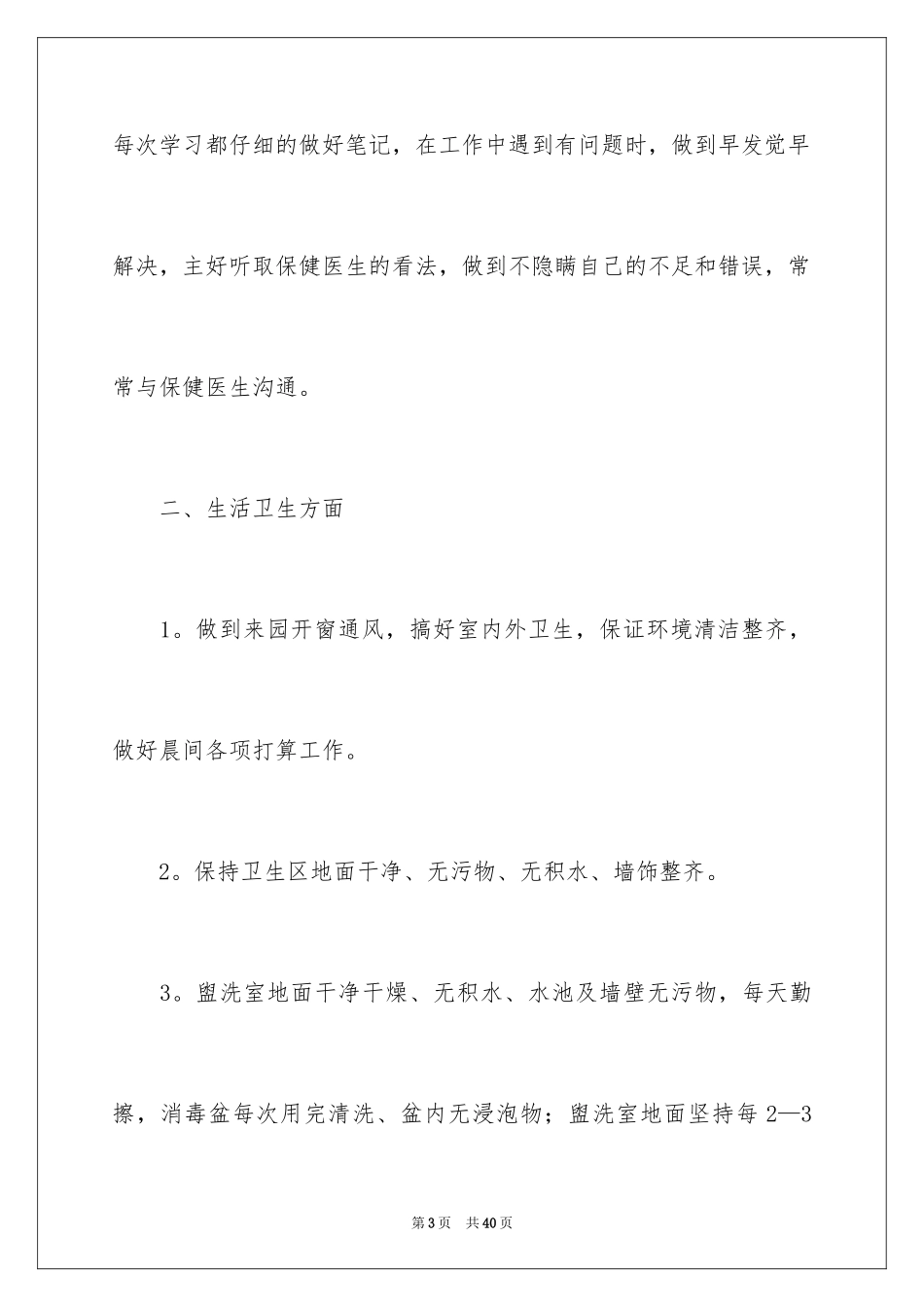 2024保育员小班下学期总结_第3页