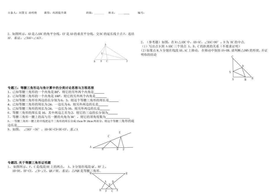 《第十三章轴对称复习》导学案_第2页
