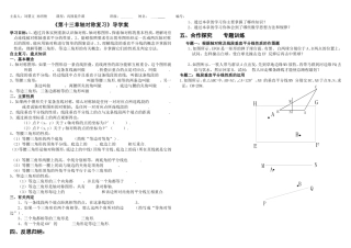 《第十三章轴对称复习》导学案