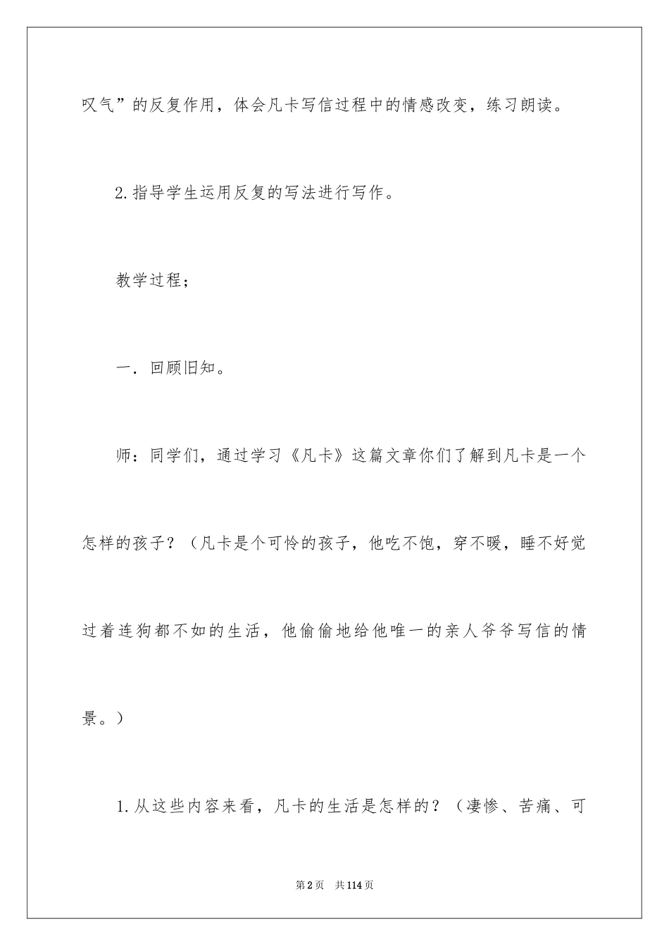 2024凡卡教案_1_第2页