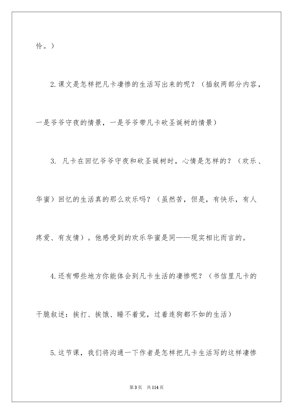 2024凡卡教案_1_第3页