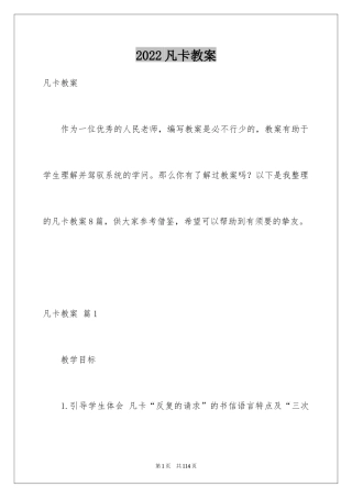 2024凡卡教案_1
