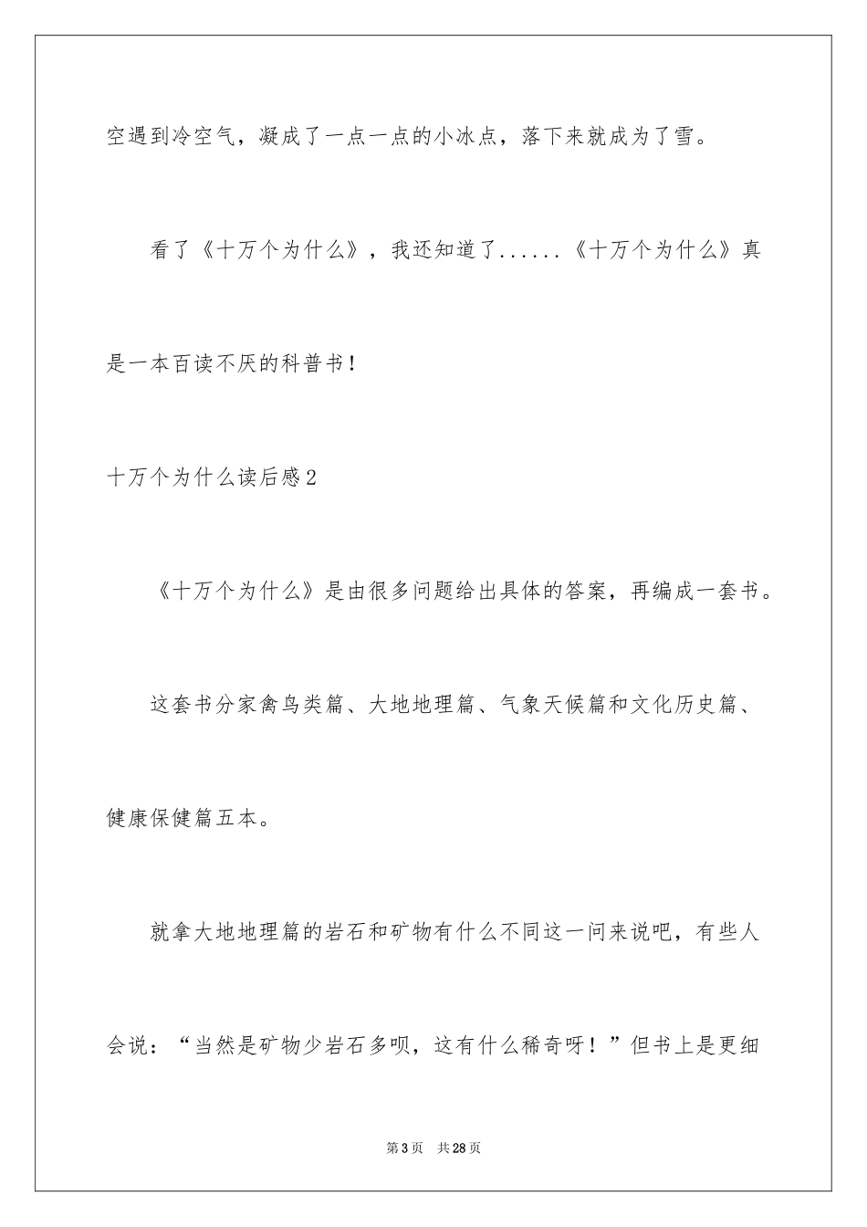 2024十万个为什么读后感_47_第3页