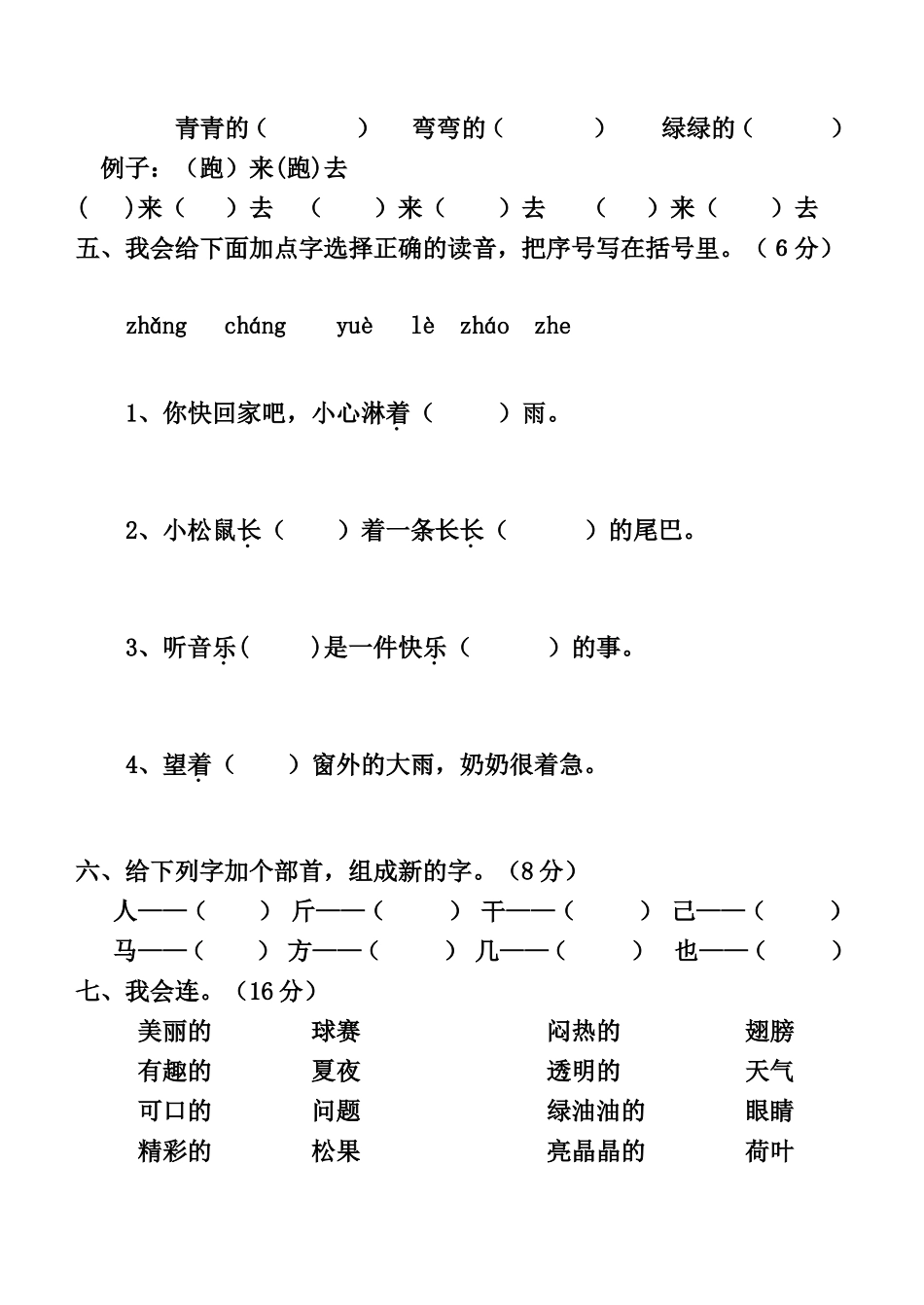 一年下册语文中段考试卷_第2页
