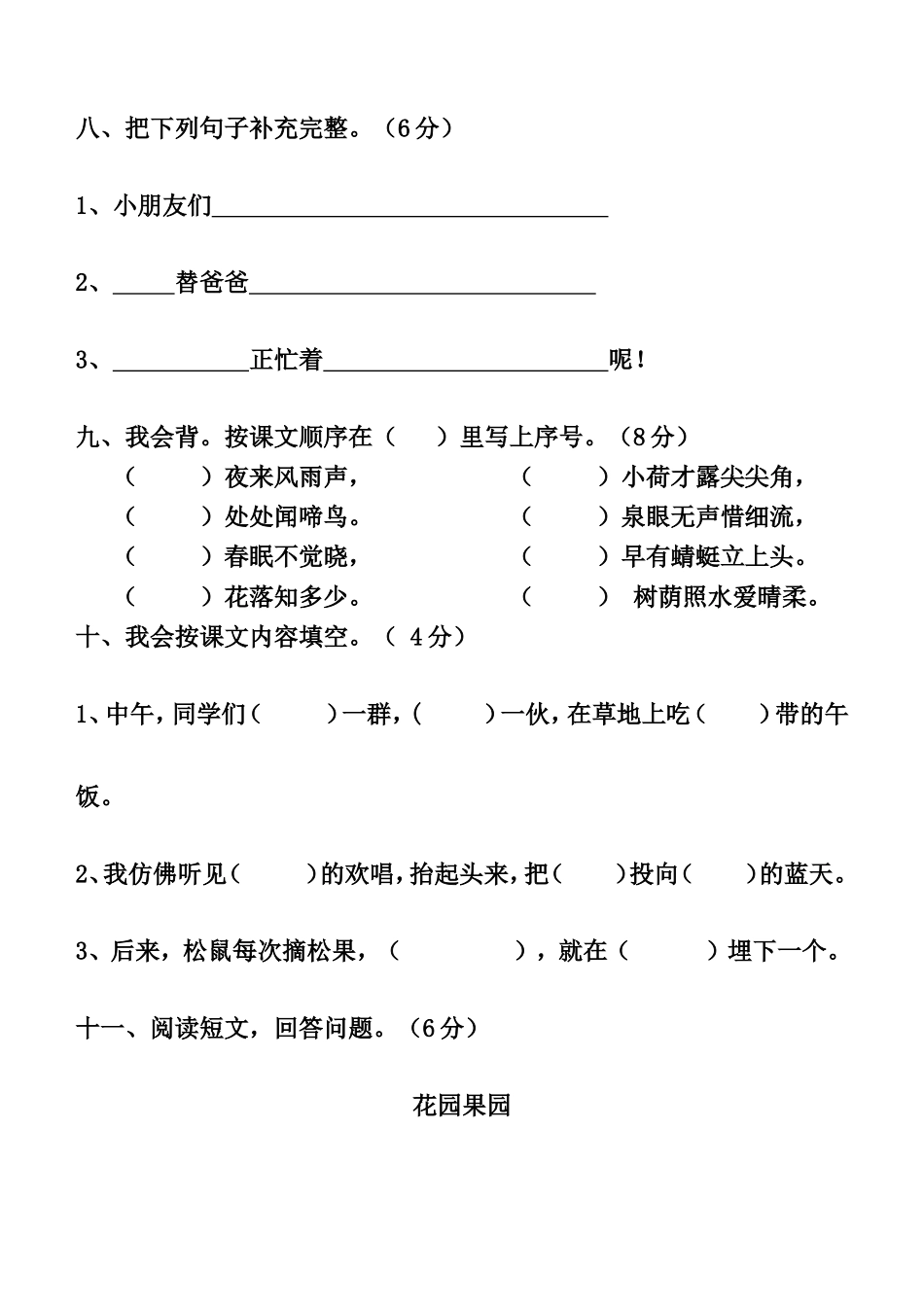 一年下册语文中段考试卷_第3页