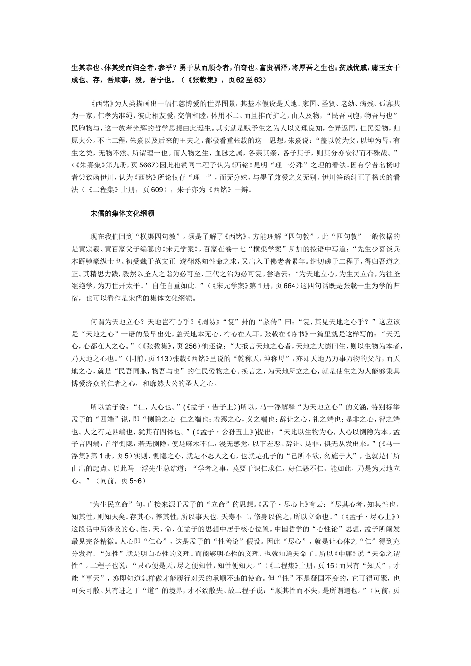 影响中国千年四句话_第3页