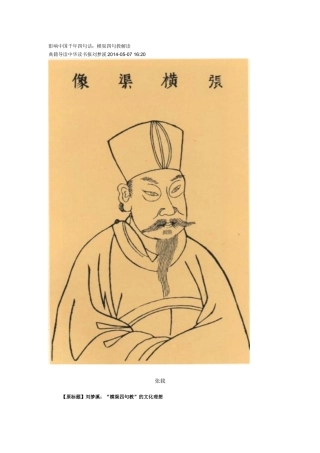 影响中国千年四句话