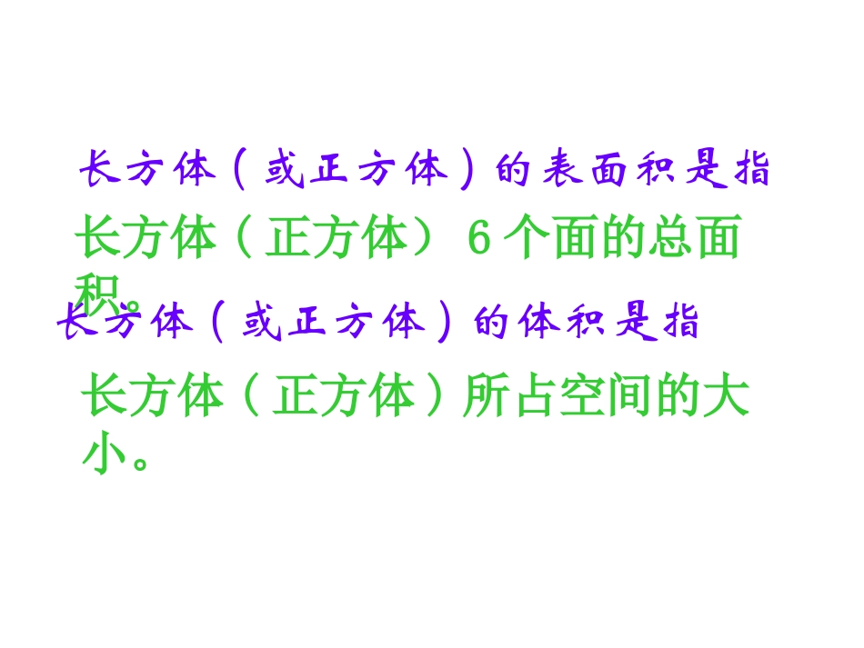长方体和正方体表面积体积复习练习课PPT_第2页