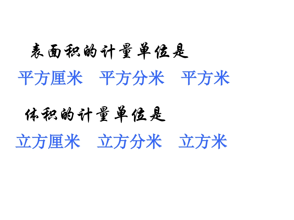 长方体和正方体表面积体积复习练习课PPT_第3页