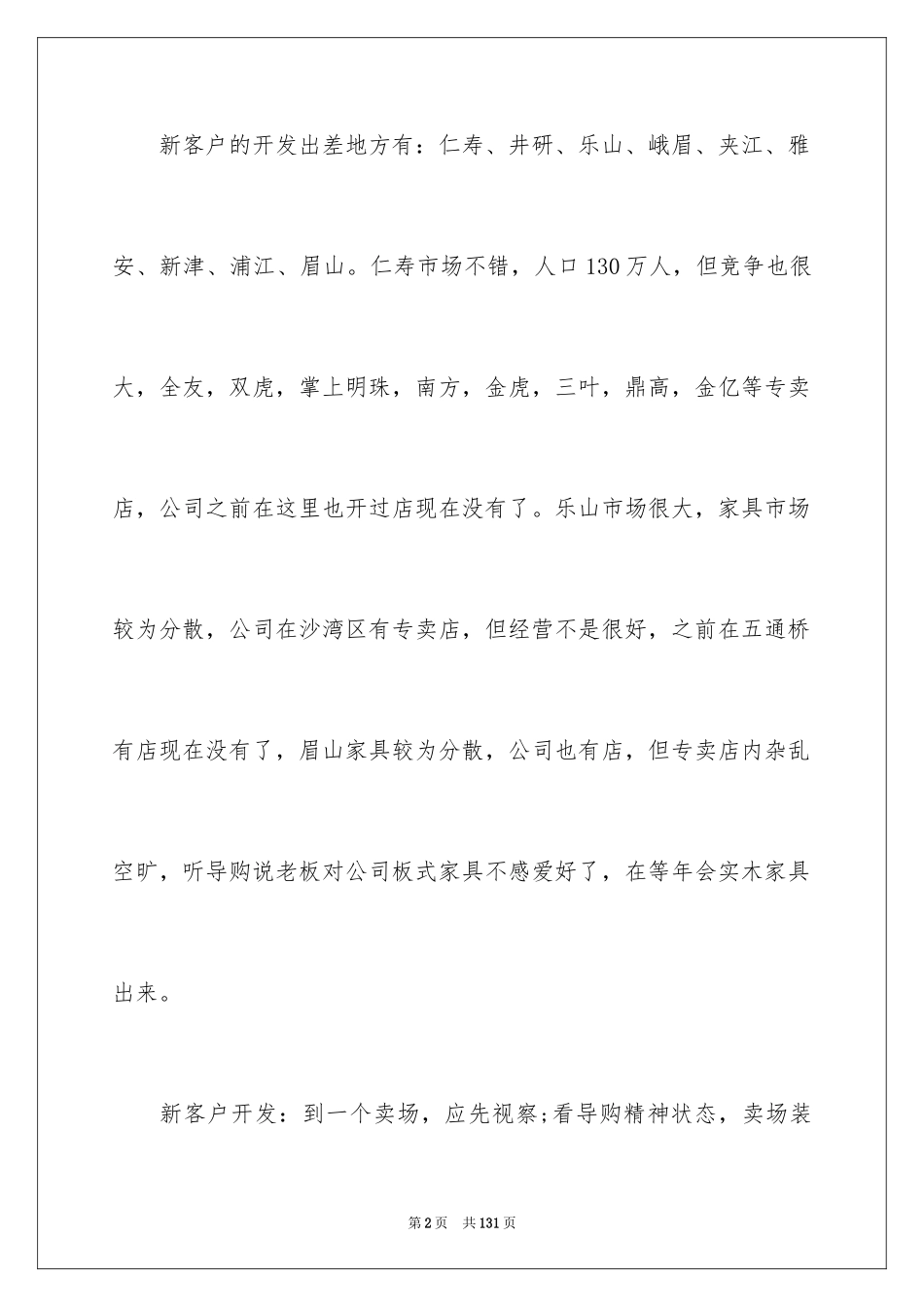 2024出差工作报告_5_第2页
