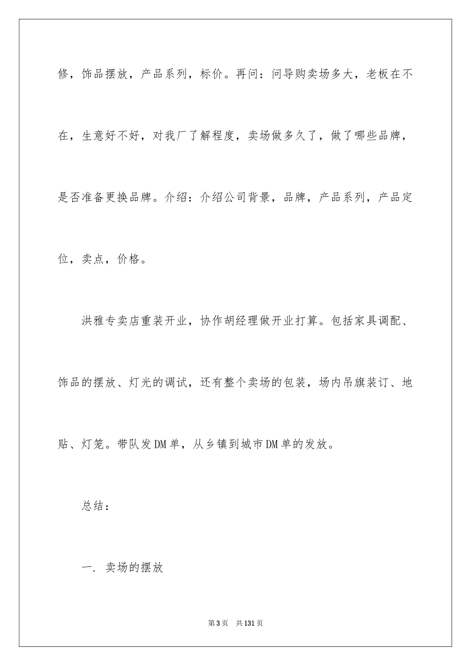 2024出差工作报告_5_第3页
