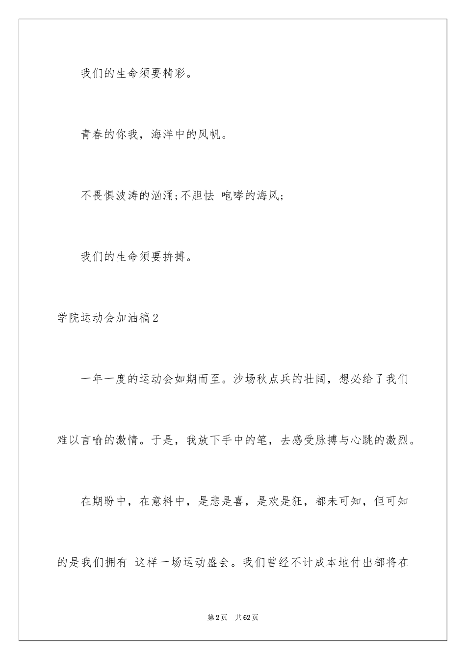 2024学院运动会加油稿_2_第2页