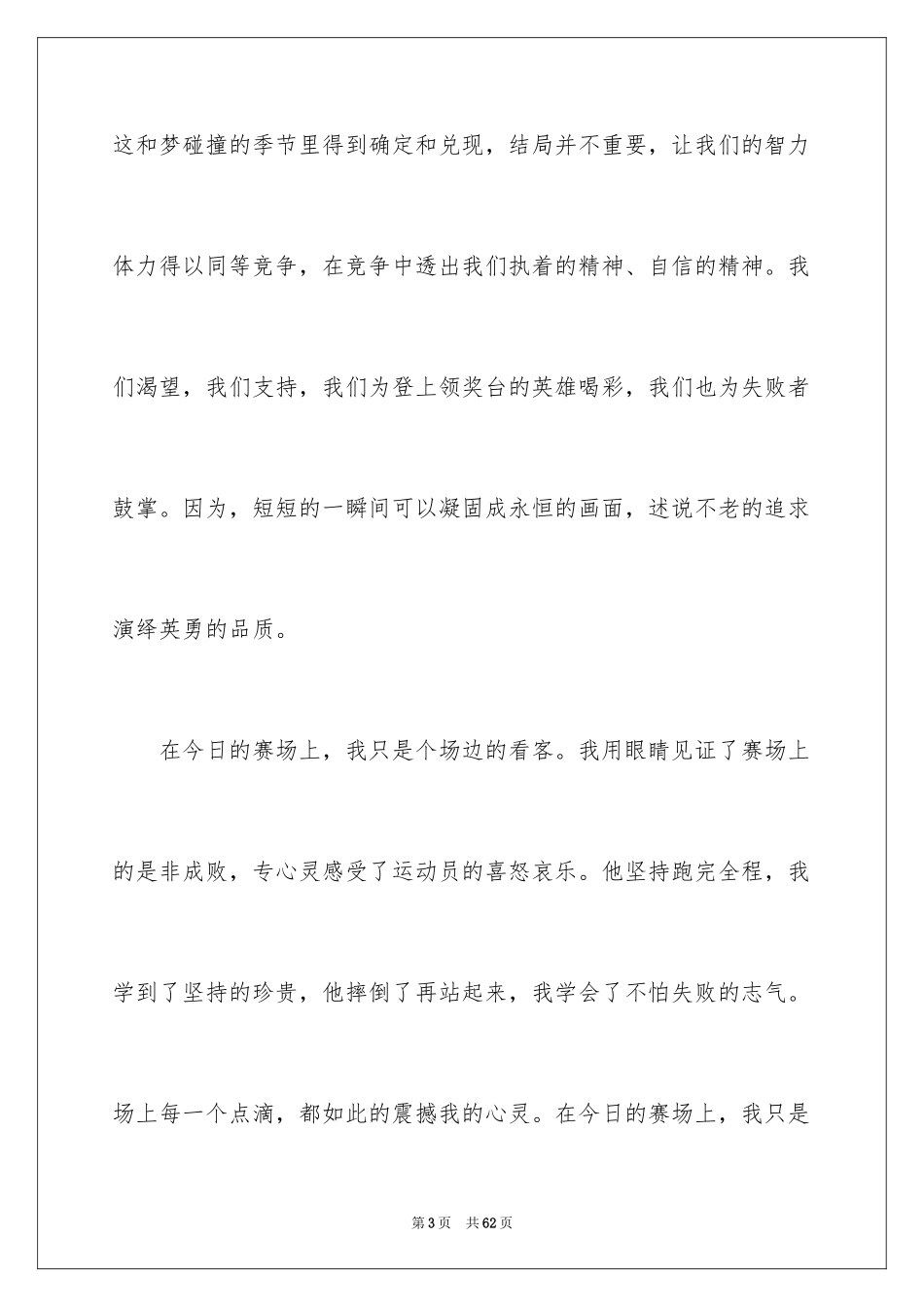 2024学院运动会加油稿_2_第3页